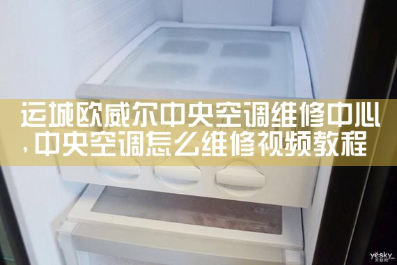 晋中索华空调售后热线