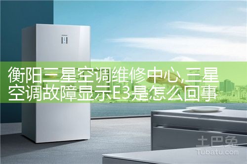 衡阳三星空调维修中心