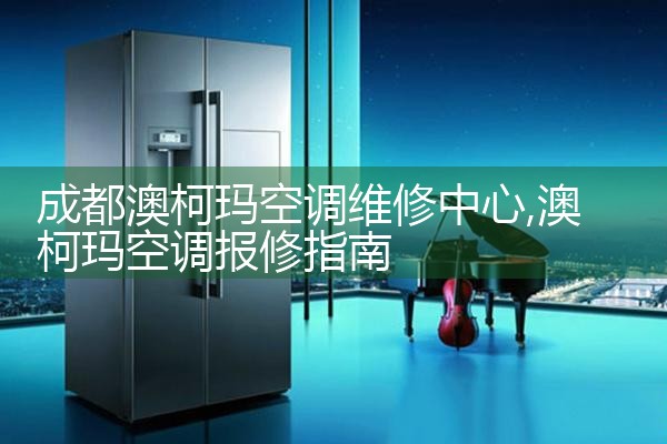 七台河ARISTON空调售后热线