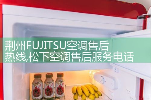 黔南布依族苗族自治州中意空调售后热线