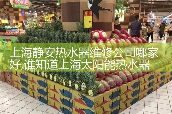 �Ϻ�������ˮ��ά�޹�˾�ļҺ�