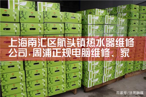 �Ϻ��ϻ�����ͷ����ˮ��ά�޹�˾