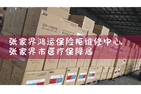 云浮费雪保险柜维修中心