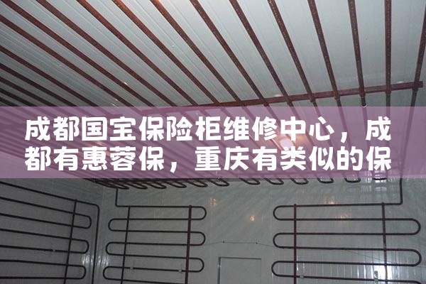 成都国宝保险柜维修中心