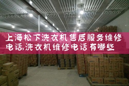 �Ϻ�����ϴ�»��ۺ����ά�޵绰