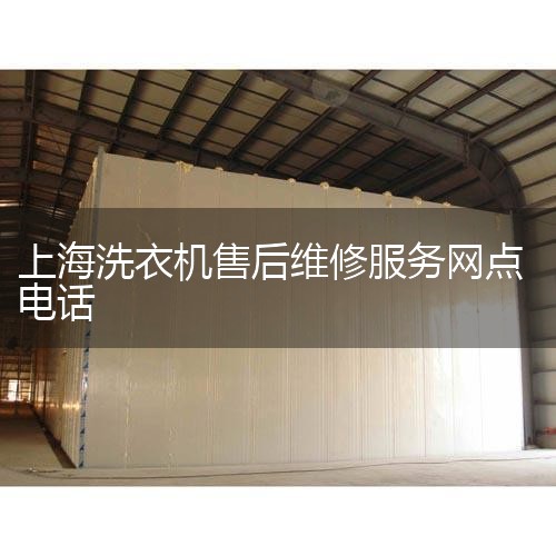 �Ϻ�����ϴ�»��ۺ��������:400-685-5774, 3. �㶫���� ����ϴ�»��ۺ��������:400-685-5774,400-6877086, ��������ϴ�»��ۺ��������:400-6877086,