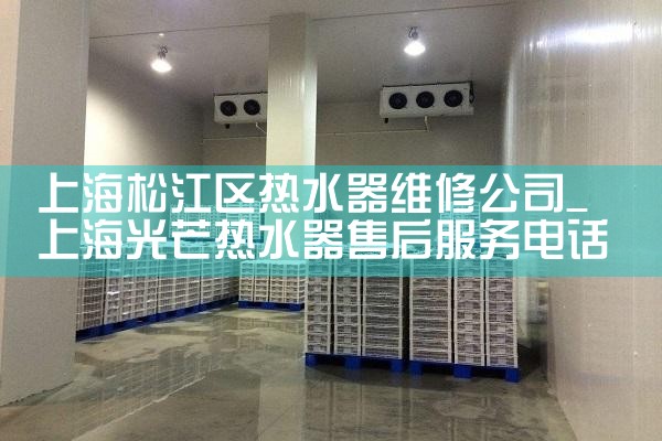 �Ϻ��ɽ�����ˮ��ά�޹�˾