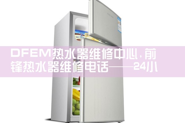澳柯玛热水器售后热线