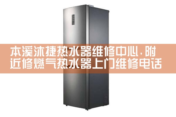 阿克苏地区龙舟热水器售后热线