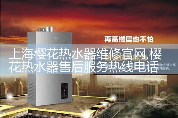 上海华帝热水器售后维修