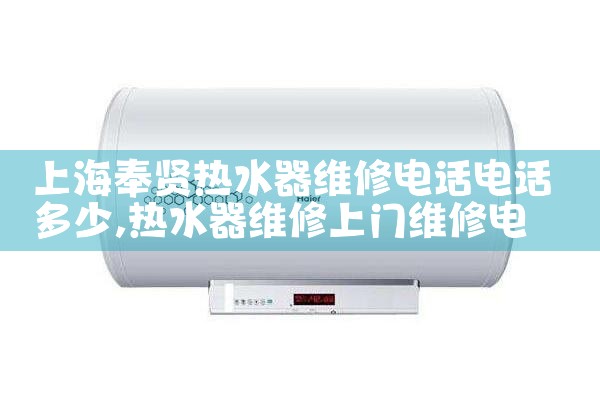 上海松江林内热水器维修电话地址