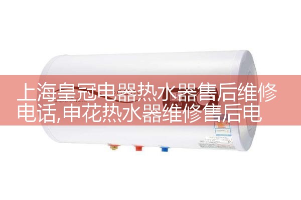 上海水仙热水器维修