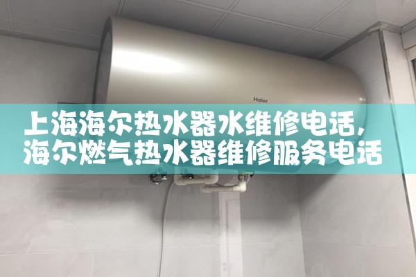 上海嘉定多田热水器维修电话