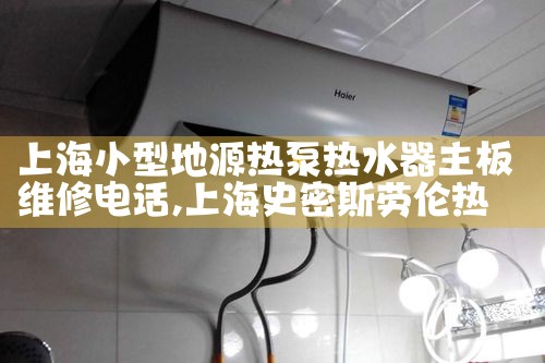 上海万家乐热水器售后维修电话