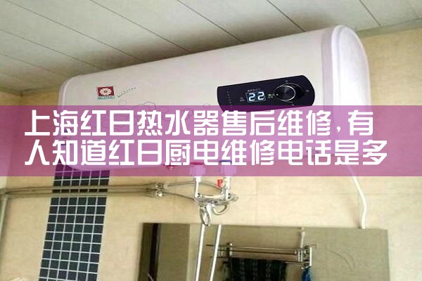 上海市龙华街道热水器维修电话号码