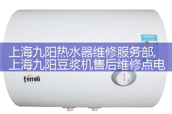 热水器上海朱泾维修电话