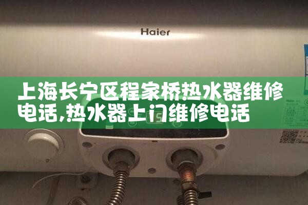 上海嘉定区专业热水器维修公司电话地址