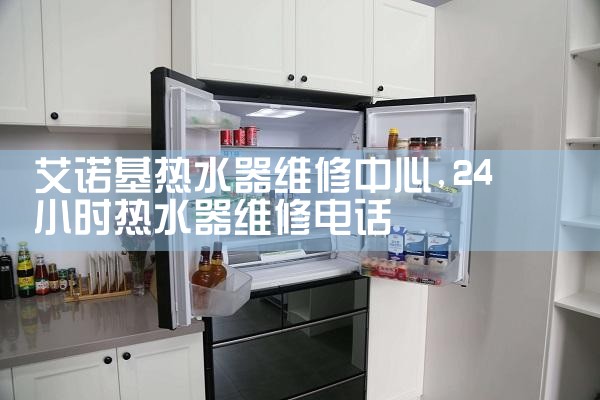 VOP热水器售后热线