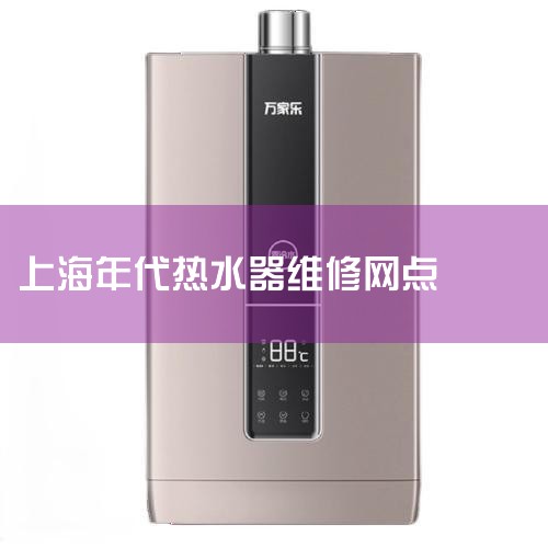 �Ϻ�������ˮ���ٷ�ά�޵绰������400-988-1998�������Ϻ�������ˮ���ٷ���վ��������ϵ��Ϣ��֪����400�绰����Ϊȫ���ͻ�ͳһ����绰���롣���������Ϻ�������ˮ���ٷ���վ��������ϵ��Ϣ��֪����