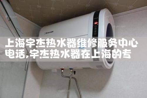 上海泥城热水器维修