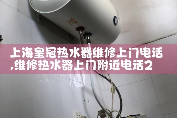 上海市徐汇区多田热水器维修电话