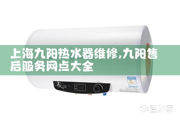 上海小型热水器维修点电话