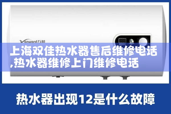 美的热水器维修点查询上海电话地址