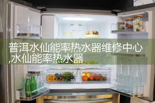 港华紫荆燃气热水器售后热线