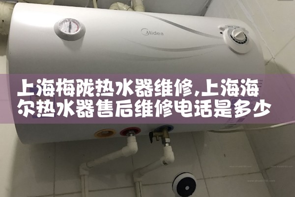 上海申花热水器维修点在哪里的