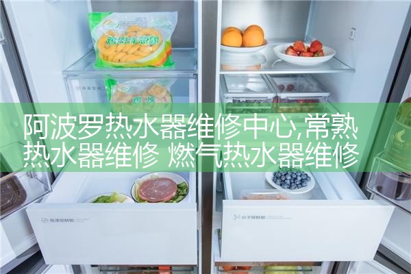 红河哈尼族彝族自治州劳伦热水器售后热线
