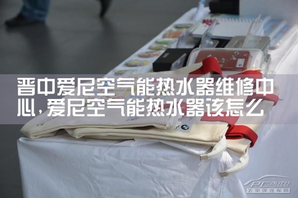 嘉峪关耀罡空气能热水器维修中心