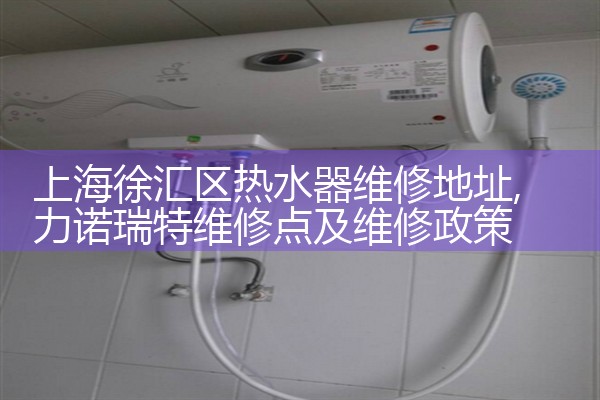 史密斯热水器正规维修上海维修部