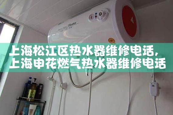 上海市博世热水器维修方法