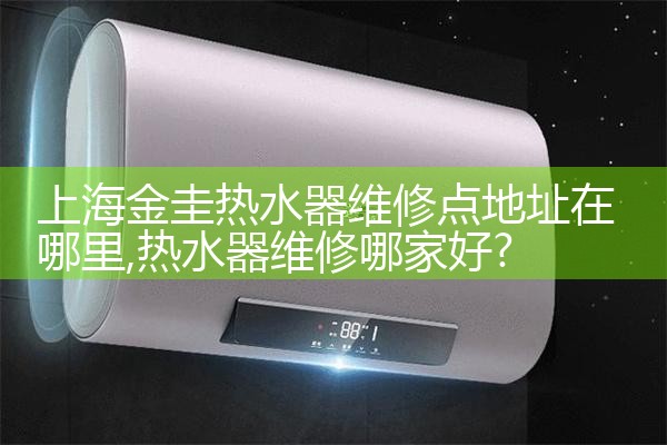 博世热水器维修上海