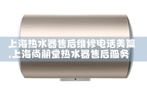 美的热水器上海宝山维修