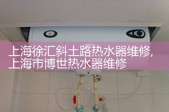 上海小型地源热泵热水器主板维修价格表