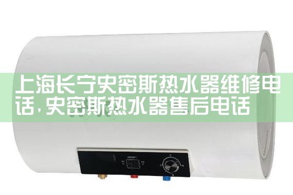 上海热水器家电维修点电话号码