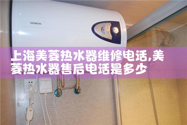 上海能率热水器普陀维修电话地址
