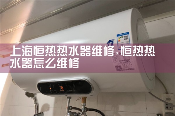 上海崇明县热水器安装维修电话多少