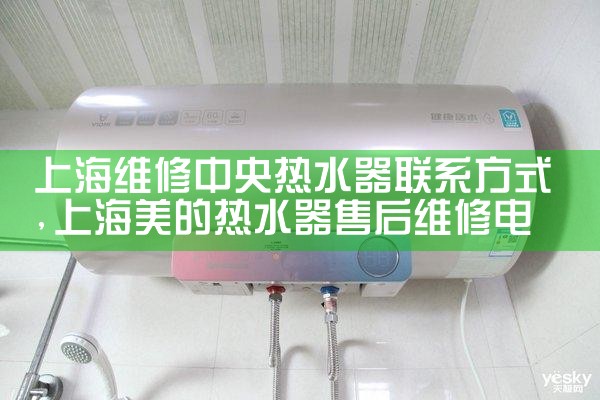 上海闵行区大容量热水器维修