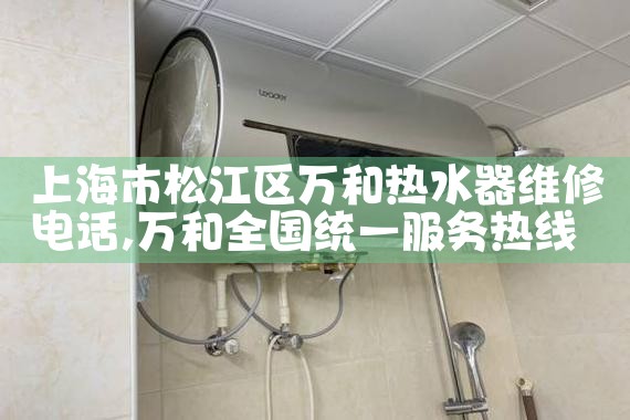上海史密斯热水器售后维修网点查询