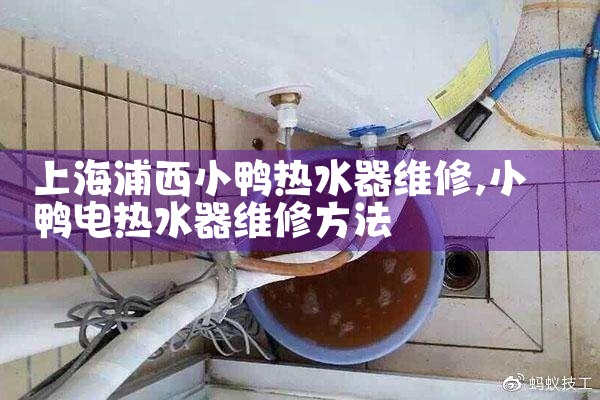 上海长宁区新华路热水器维修电话