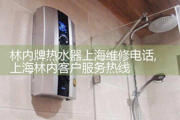上海欧派热水器售后维修
