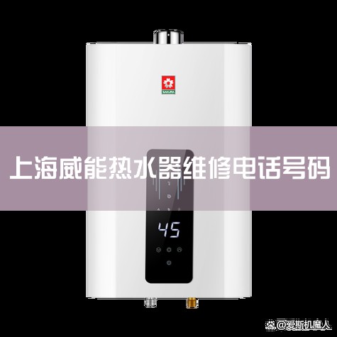 ȼˮά޵绰400-699-0606 ȼˮô ȼˮԴձоʮʷϺ޹˾1993ȼˮѻùȫûƷ