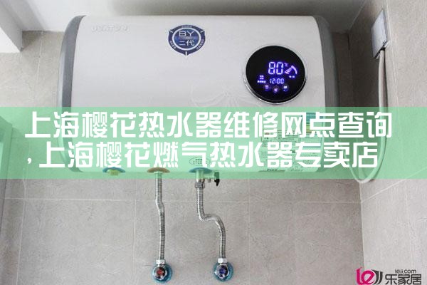 上海空调燃气灶热水器维修中心