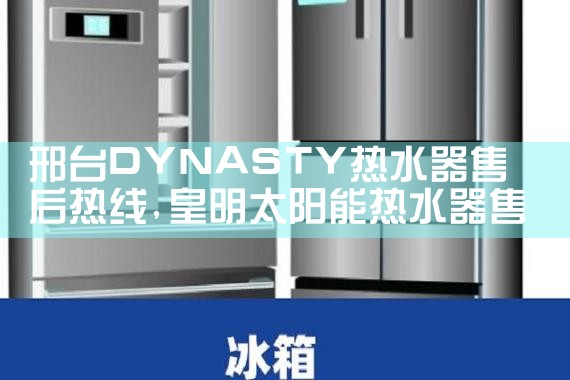 KITURAMI热水器售后热线