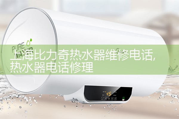上海阿里斯顿热水器售后维修点