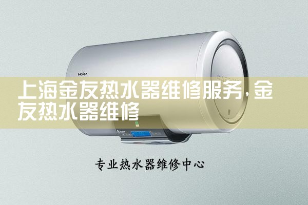 上海市松江区欧意热水器维修清洗