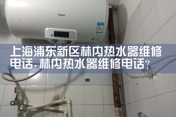 史密斯热水器维修点上海店地址