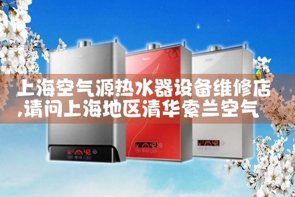 上海阿里斯顿热水器维修服务